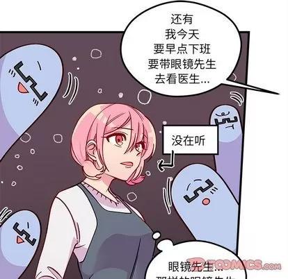 恋爱攻略 恋爱攻略 | 第66章 第44页
