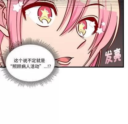 恋爱攻略 恋爱攻略 | 第66章 第46页