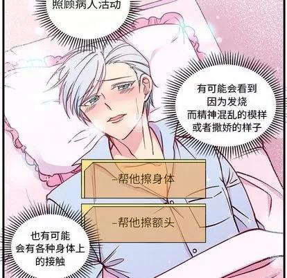 恋爱攻略 恋爱攻略 | 第66章 第48页