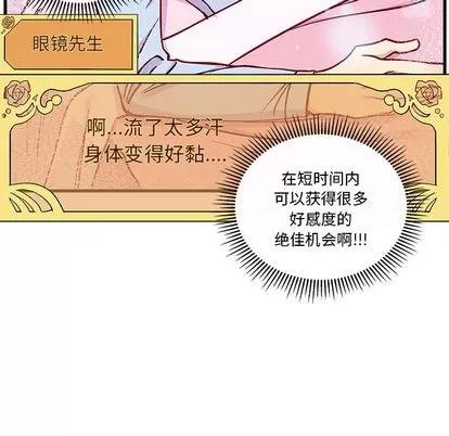 恋爱攻略 恋爱攻略 | 第66章 第49页