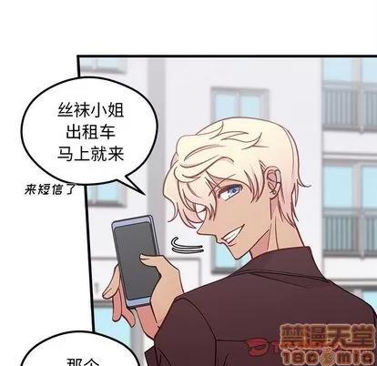 恋爱攻略 恋爱攻略 | 第66章 第50页