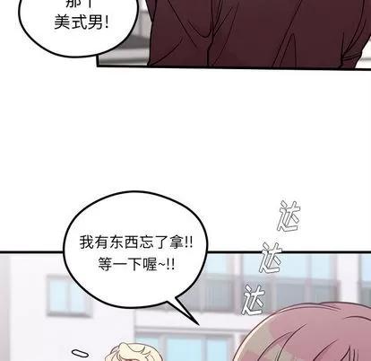 恋爱攻略 恋爱攻略 | 第66章 第51页