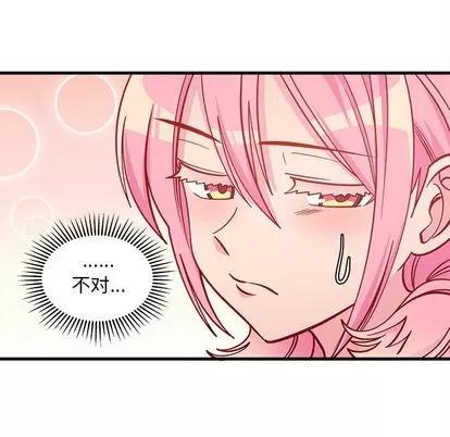 恋爱攻略 恋爱攻略 | 第66章 第61页