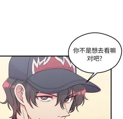 恋爱攻略 恋爱攻略 | 第66章 第67页