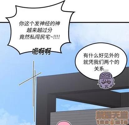恋爱攻略 恋爱攻略 | 第66章 第70页