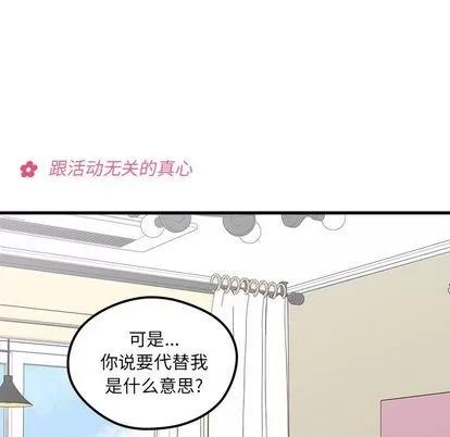 恋爱攻略 恋爱攻略 | 第66章 第72页
