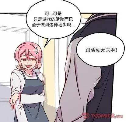 恋爱攻略 恋爱攻略 | 第66章 第74页