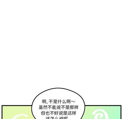 恋爱攻略 恋爱攻略 | 第66章 第77页