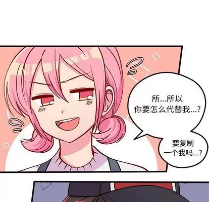 恋爱攻略 恋爱攻略 | 第66章 第79页