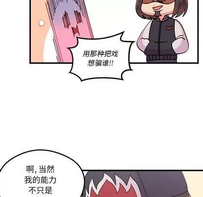 恋爱攻略 恋爱攻略 | 第66章 第83页
