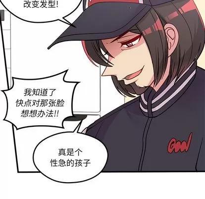 恋爱攻略 恋爱攻略 | 第66章 第84页