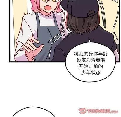 恋爱攻略 恋爱攻略 | 第66章 第86页