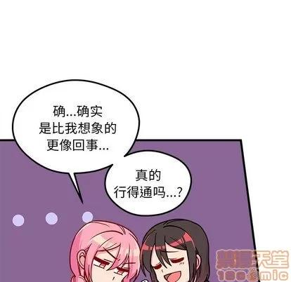 恋爱攻略 恋爱攻略 | 第66章 第90页