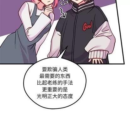 恋爱攻略 恋爱攻略 | 第66章 第91页