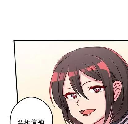 恋爱攻略 恋爱攻略 | 第66章 第93页