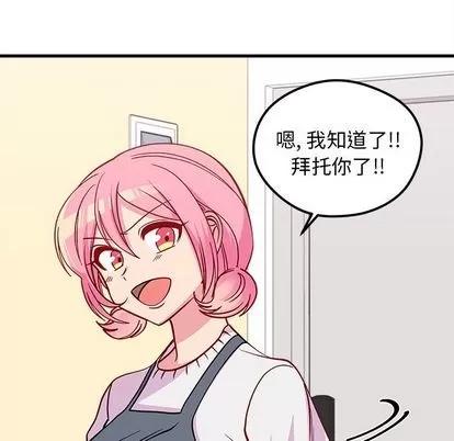 恋爱攻略 恋爱攻略 | 第66章 第97页