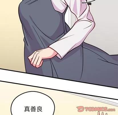 恋爱攻略 恋爱攻略 | 第66章 第98页