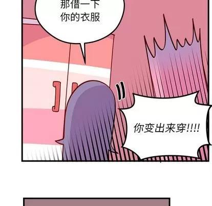 恋爱攻略 恋爱攻略 | 第66章 第101页