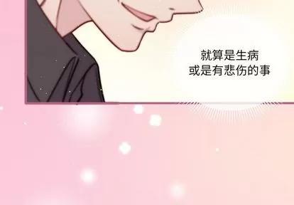 恋爱攻略 恋爱攻略 | 第67章 第4页