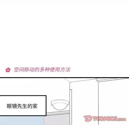 恋爱攻略 恋爱攻略 | 第67章 第8页