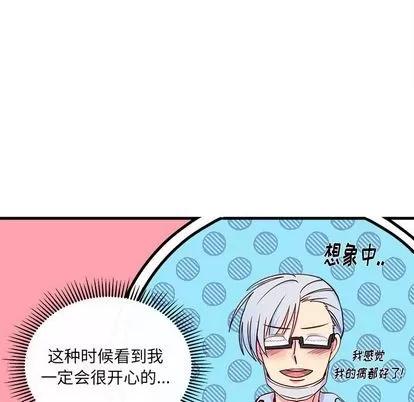 恋爱攻略 恋爱攻略 | 第67章 第17页