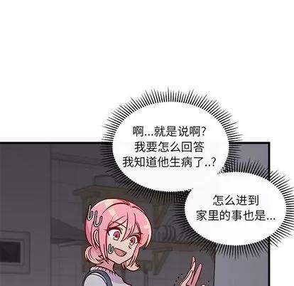 恋爱攻略 恋爱攻略 | 第67章 第22页
