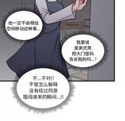 恋爱攻略 恋爱攻略 | 第67章 第23页