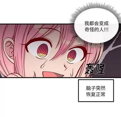 恋爱攻略 恋爱攻略 | 第67章 第24页