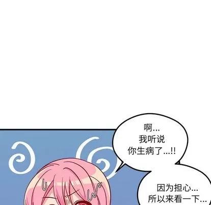 恋爱攻略 恋爱攻略 | 第67章 第34页