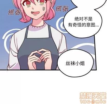 恋爱攻略 恋爱攻略 | 第67章 第35页