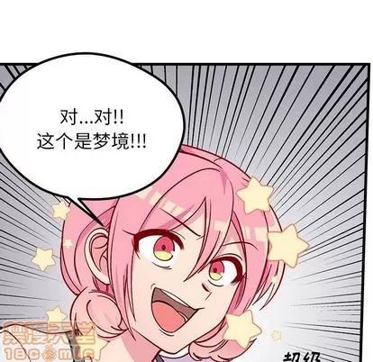 恋爱攻略 恋爱攻略 | 第67章 第40页