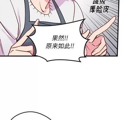 恋爱攻略 恋爱攻略 | 第67章 第41页