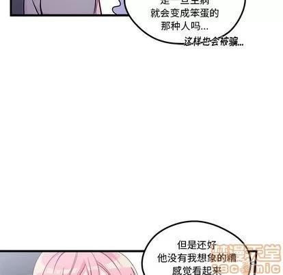 恋爱攻略 恋爱攻略 | 第67章 第45页