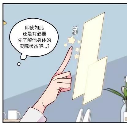 恋爱攻略 恋爱攻略 | 第67章 第47页