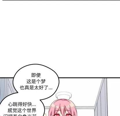 恋爱攻略 恋爱攻略 | 第67章 第48页