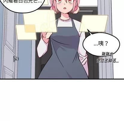 恋爱攻略 恋爱攻略 | 第67章 第49页