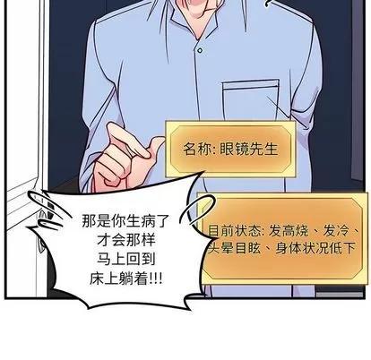 恋爱攻略 恋爱攻略 | 第67章 第51页
