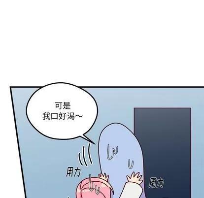 恋爱攻略 恋爱攻略 | 第67章 第52页