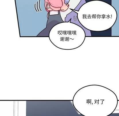 恋爱攻略 恋爱攻略 | 第67章 第53页