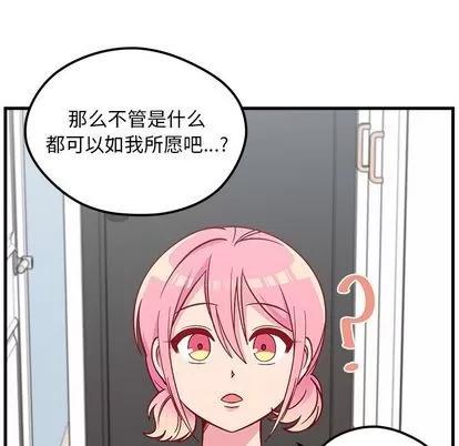 恋爱攻略 恋爱攻略 | 第67章 第58页