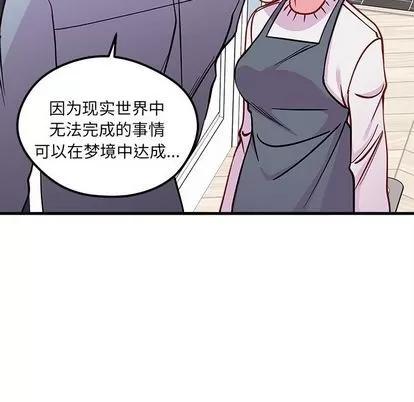 恋爱攻略 恋爱攻略 | 第67章 第61页