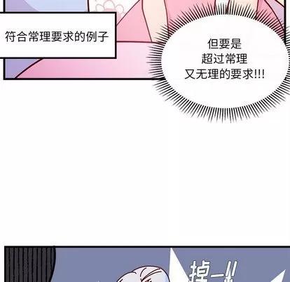 恋爱攻略 恋爱攻略 | 第67章 第66页