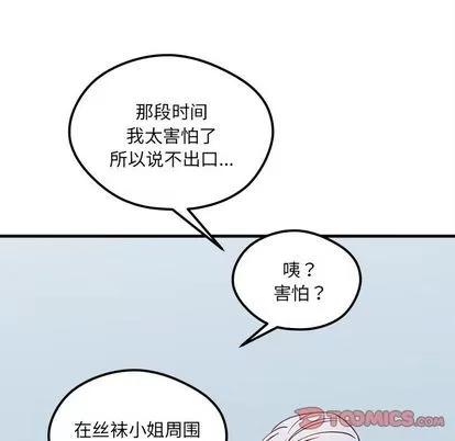 恋爱攻略 恋爱攻略 | 第67章 第68页