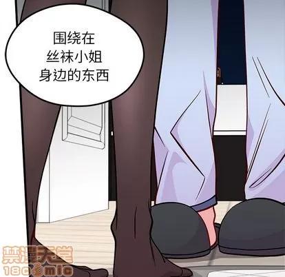 恋爱攻略 恋爱攻略 | 第67章 第75页