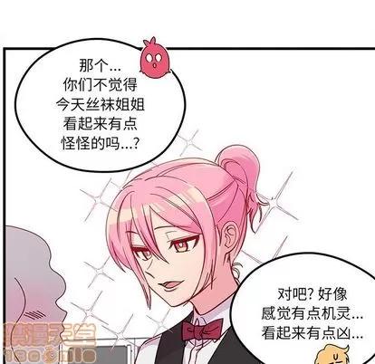 恋爱攻略 恋爱攻略 | 第67章 第90页