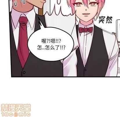 恋爱攻略 恋爱攻略 | 第67章 第95页