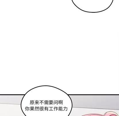 恋爱攻略 恋爱攻略 | 第67章 第99页
