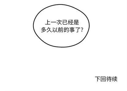 恋爱攻略 恋爱攻略 | 第67章 第108页