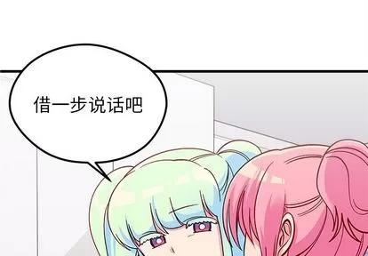 恋爱攻略 恋爱攻略 | 第68章 第4页