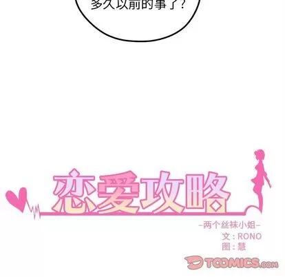 恋爱攻略 恋爱攻略 | 第68章 第8页